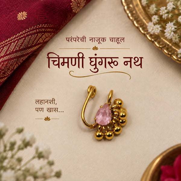 Chimni Ghunghru Nath