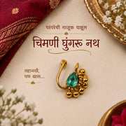Chimni Ghunghru Nath
